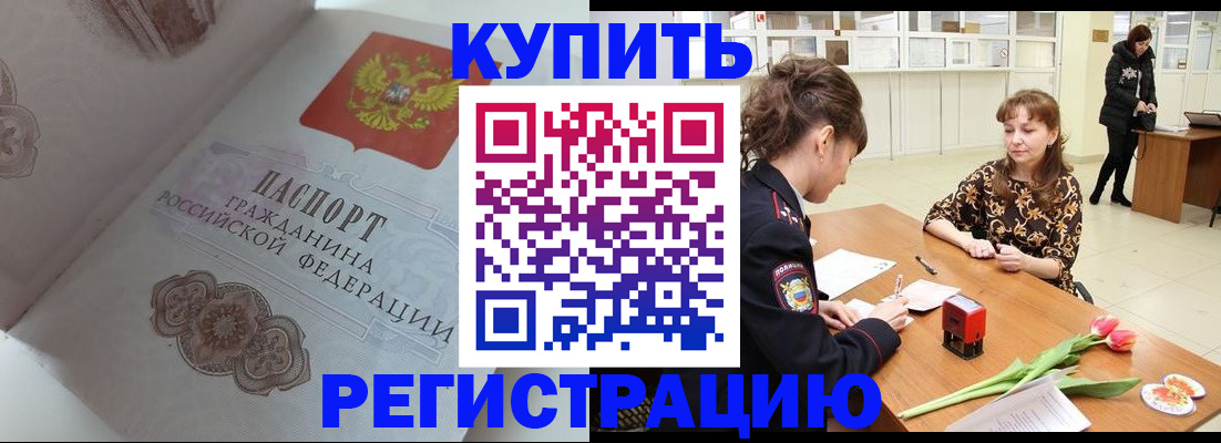 прописка штамп в Струнино