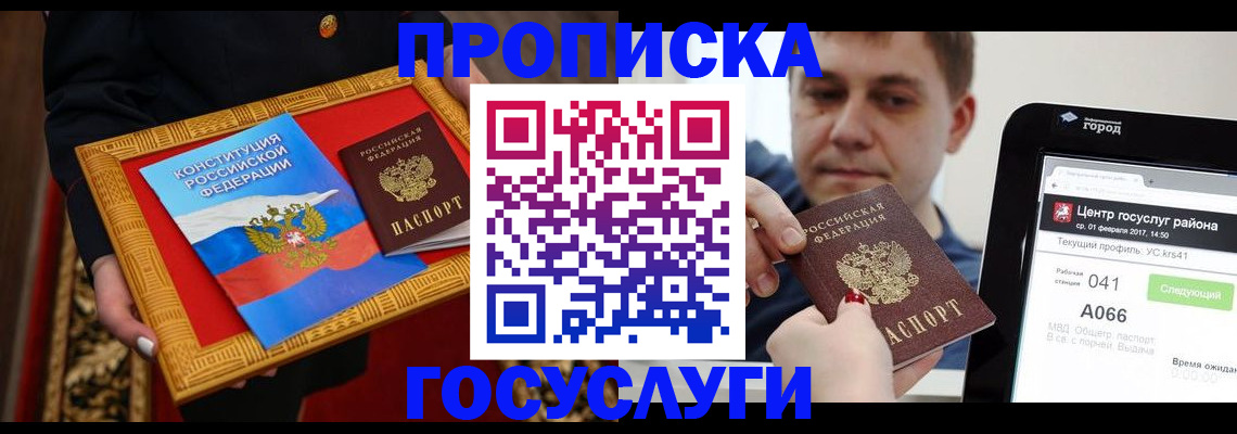 прописка для работы в Струнино